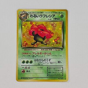 Dark Vileplume No.045 Japanese Team Rocket Holo Pokemon Card WOTC
